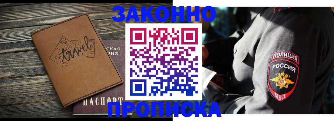 прописка в квартире в Балабаново