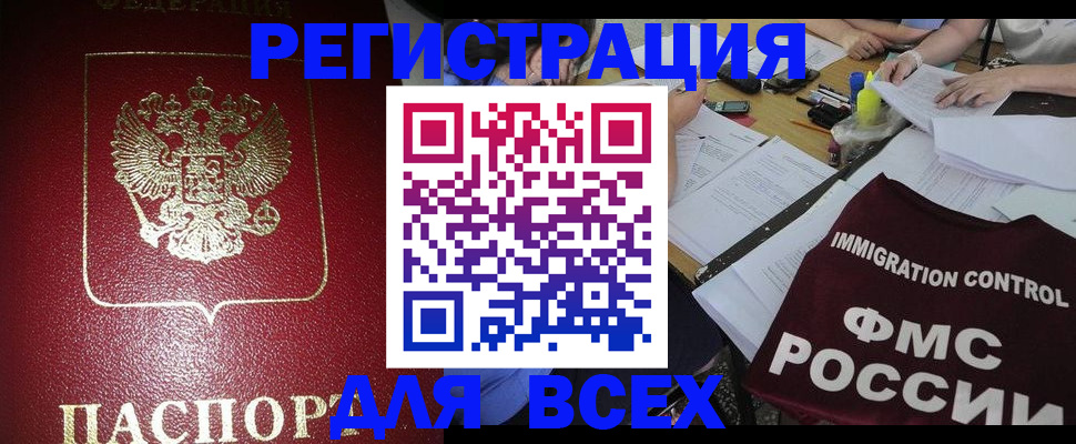 временная регистрация для школы в Балабаново